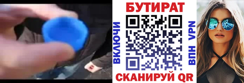 Бутират бутандиол  Видное 