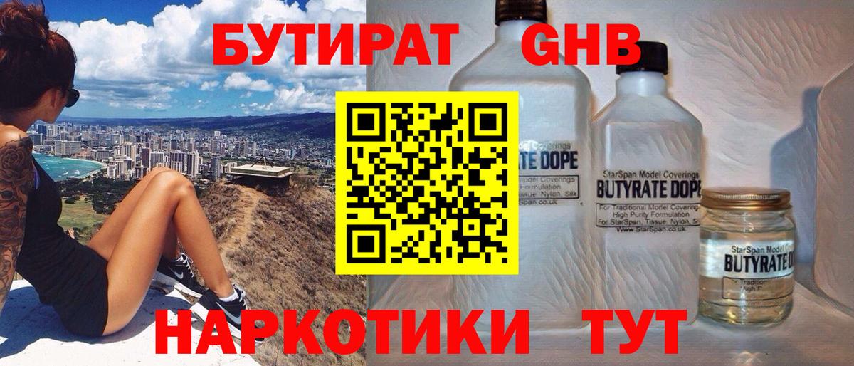 Бутират бутик Видное