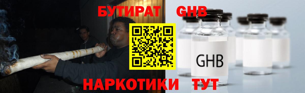 Бутират оксибутират  Вход с VPN  Видное 