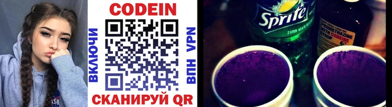 Кодеин Purple Drank  Видное 