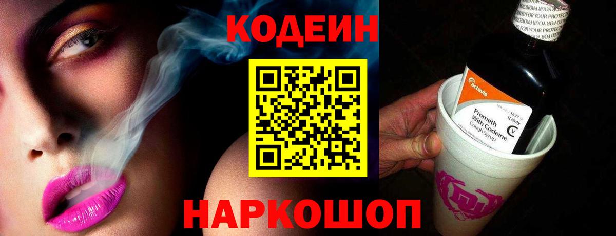 Кодеиновый сироп Lean Purple Drank  Вход с VPN  Видное  Codein Purple Drank 