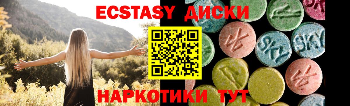 Экстази диски Видное