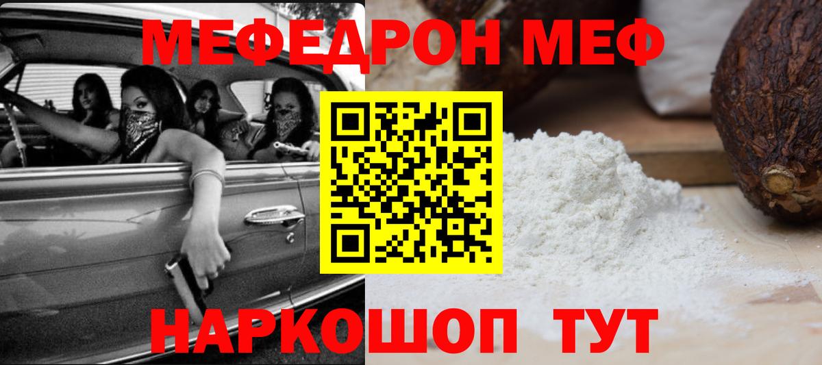 Меф мяу мяу кристаллы Видное