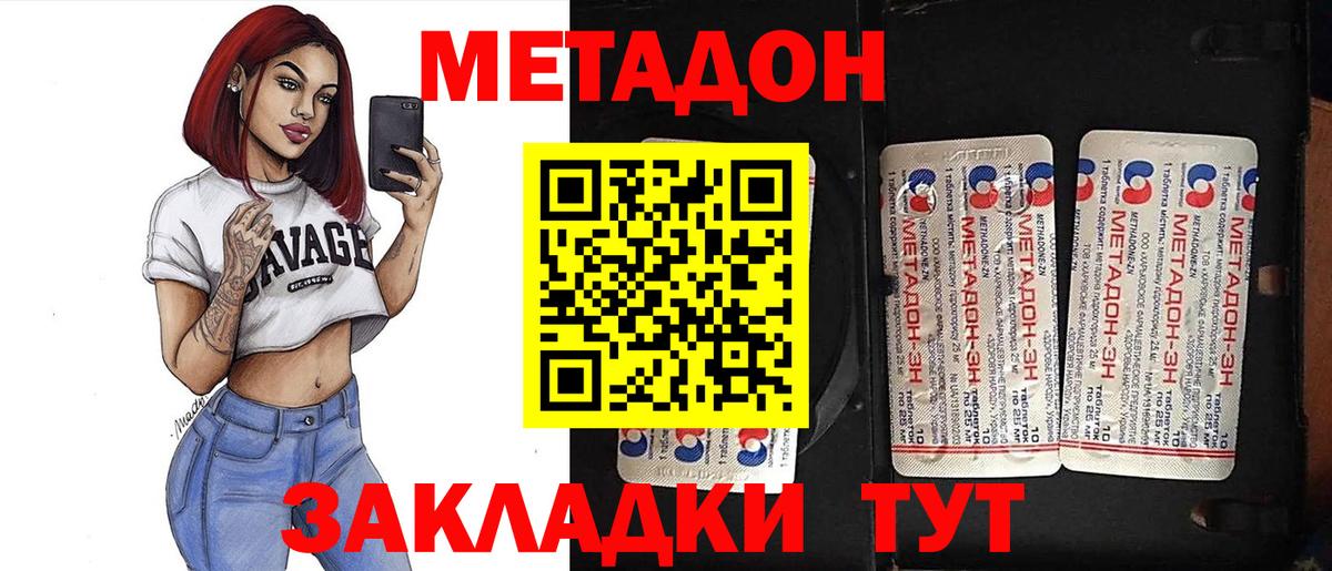 Метадон methadone Видное