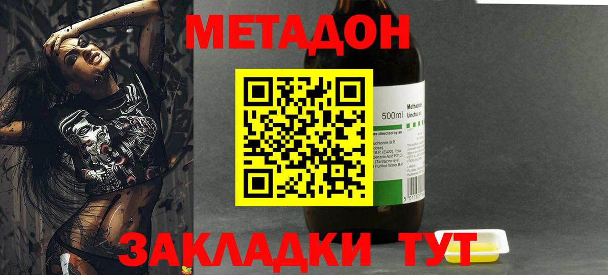 Метадон кристалл  Метадон кристалл  Вход с VPN  Видное 